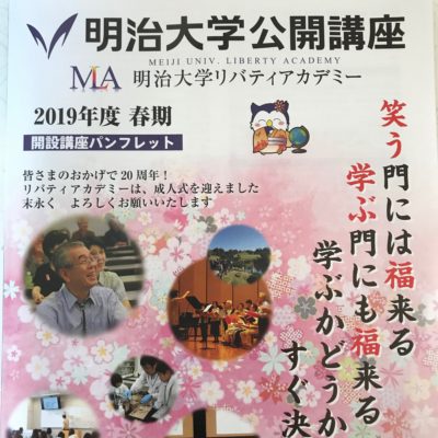 明治大学リバティアカデミー春期講座 50代からの自分再発見と未来キャリアのつくり方 終了しました 株式会社abilight