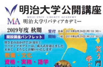 明治大学リバティアカデミー秋期講座 50代からの自分再発見と未来キャリアのつくり方 株式会社abilight